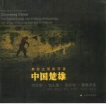 中国楚雄古生物·古人类·古文化·彝族文化