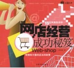 15位网商告诉你 网店经营成功秘笈
