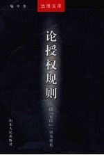 论授权规则:以“可以”一词为视角