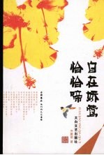 自在娇莺恰恰啼