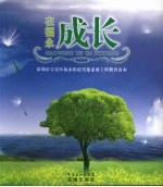 在福永成长