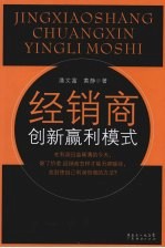 经销商创新赢利模式