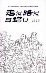 走过路过莫错过