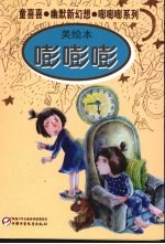 嘭嘭嘭 美绘本