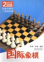 国际象棋