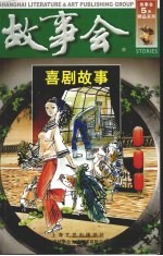 喜剧故事