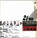 素描中级教程 高中部分 人物素描