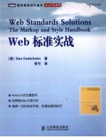Web标准实战
