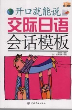 交际日语会话模板