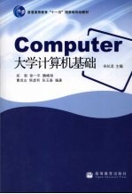 大学计算机基础