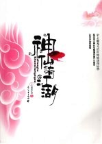 神仙也有江湖 上