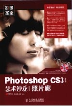 Photoshop CS3中文版艺术沙龙 照片廊