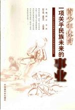 青少年体育：一项关乎民族未来的事业 上海学生体质健康状况与学校体育事业发展报告