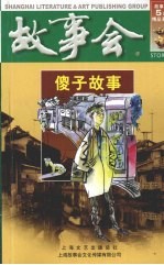 傻子故事
