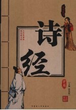 诗经