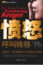 愤怒呼叫转移