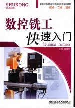 数控铣工快速入门