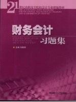 财务会计