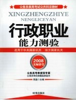 行政职业能力测验 名师讲堂