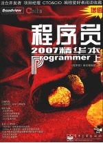 程序员2007精华本 上