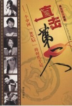 直击第一人 一个中国“80后”的时代手记