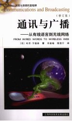 通讯与广播 从有线语言到无线网络