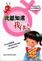 我想知道我自己 女生悄悄话