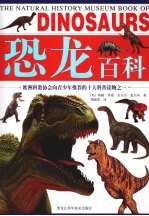 恐龙百科