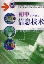 初中信息技术 下