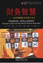 财务智慧 如何理解数字的真正含义