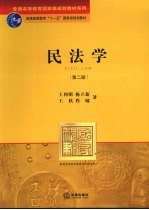 民法学 第2版