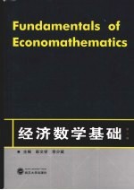 经济数学基础 第2版