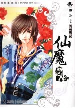 仙魔经纪人 第2卷