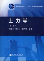 土力学 第2版