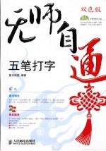 五笔打字 双色版