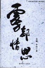 雾都情思