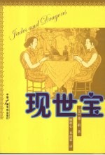 现世宝
