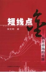 短线点金:揭开市场的底牌