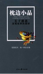 关于感恩:发现世界的美好