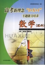 数学 理科 供二轮复习使用