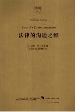 法律的沟通之维