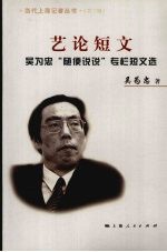 艺论短文 吴为忠“随便说说”专栏短文选