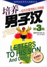 培养男子汉 第3版