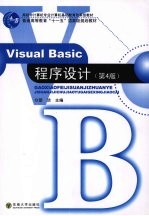 Visual Basic程序设计 第4版