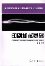 印刷机械基础