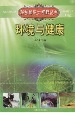 环境与健康