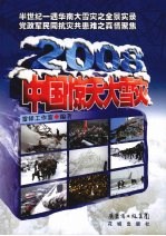 2008中国惊天大雪灾