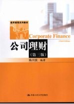 公司理财 第3版