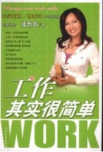 工作其实很简单