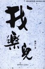 找乐儿:耿争漫画自选集